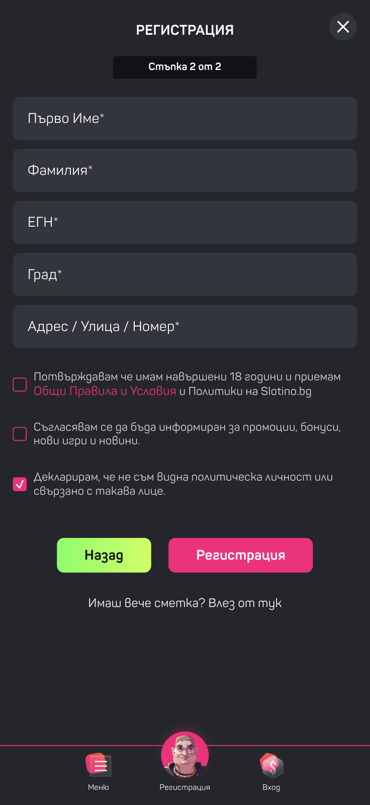 Slotino казино регистрация стъпка 2