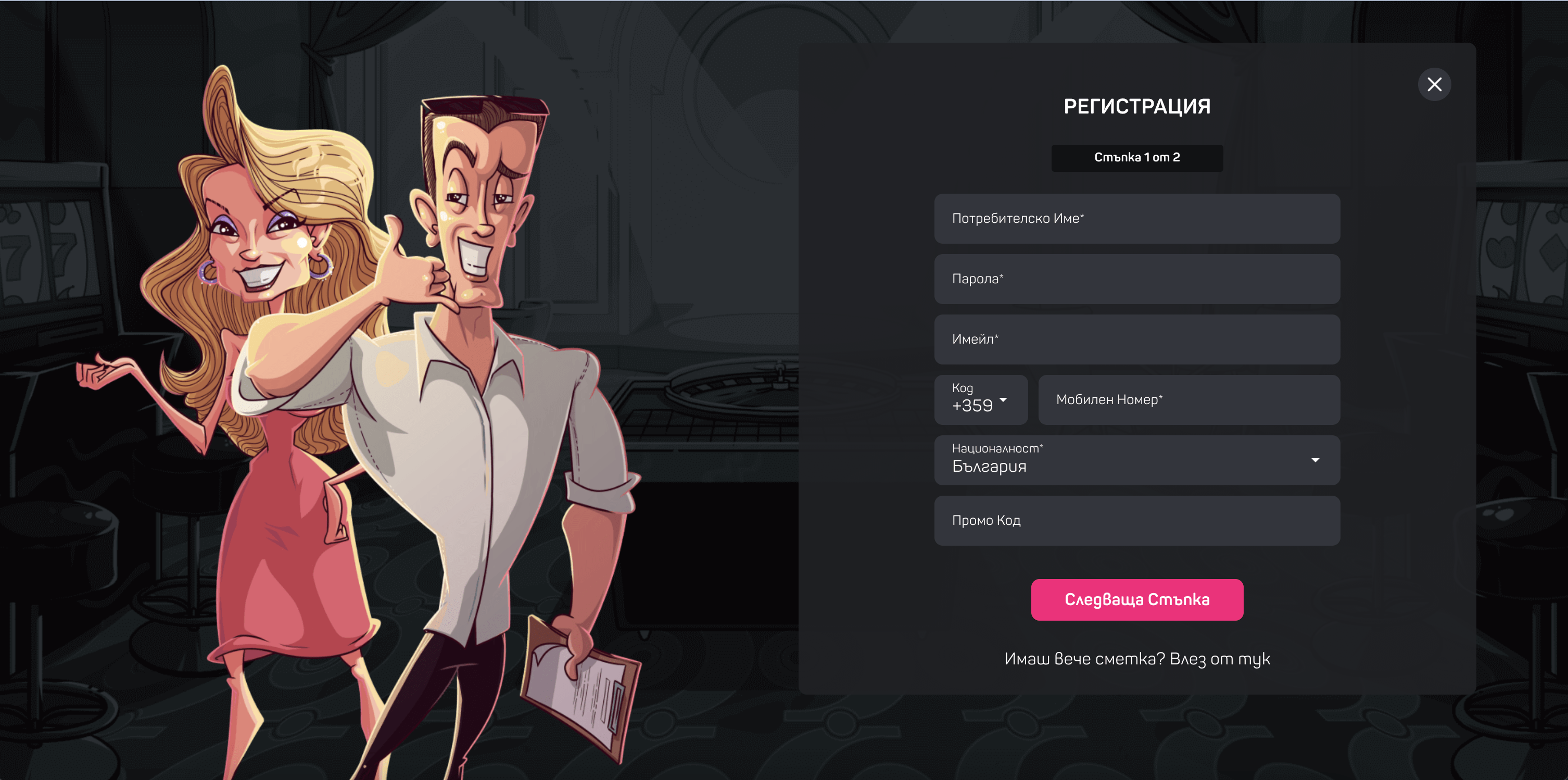 Slotino казино регистрация стъпка 1